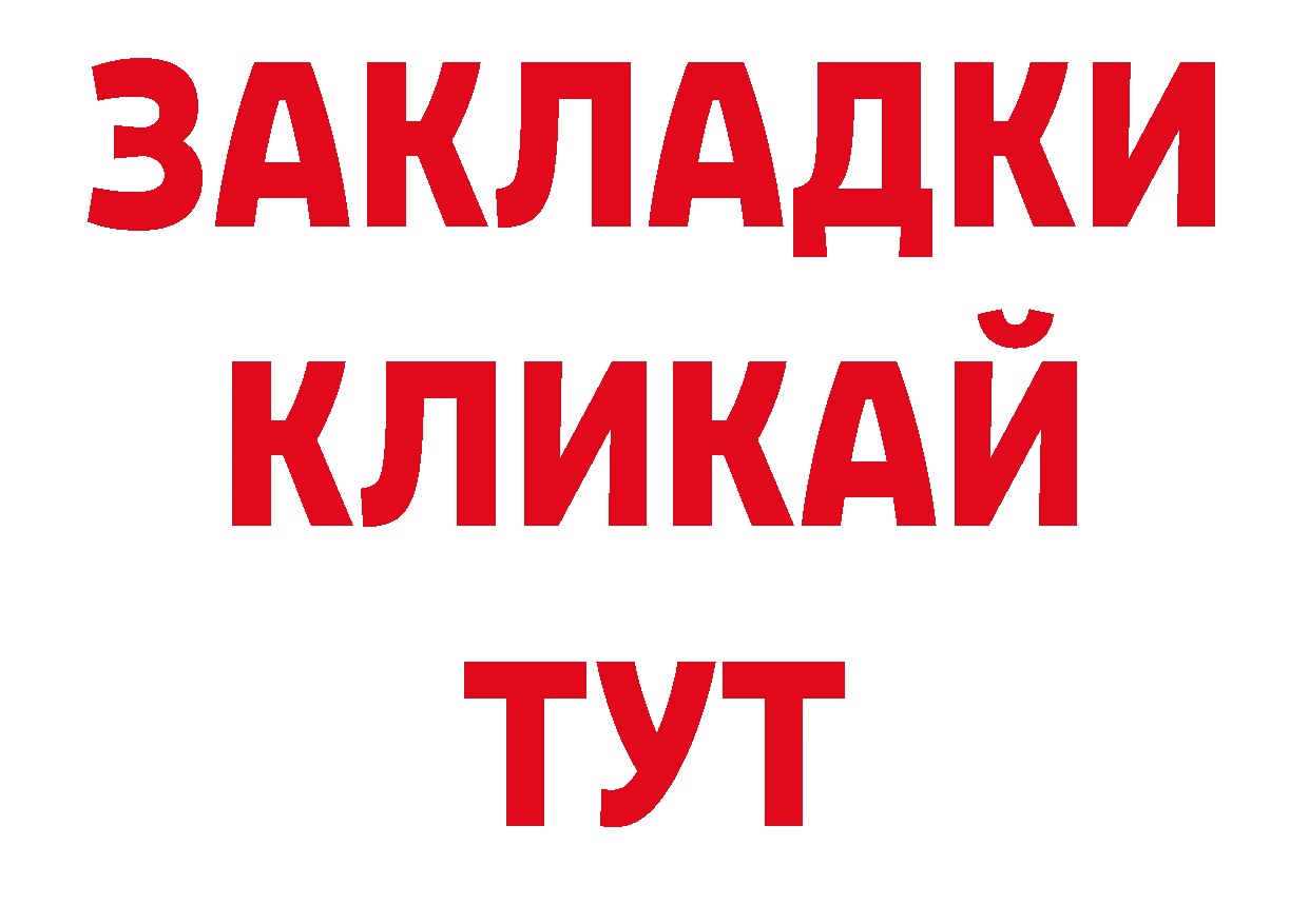 Бутират BDO 33% tor нарко площадка ссылка на мегу Лениногорск