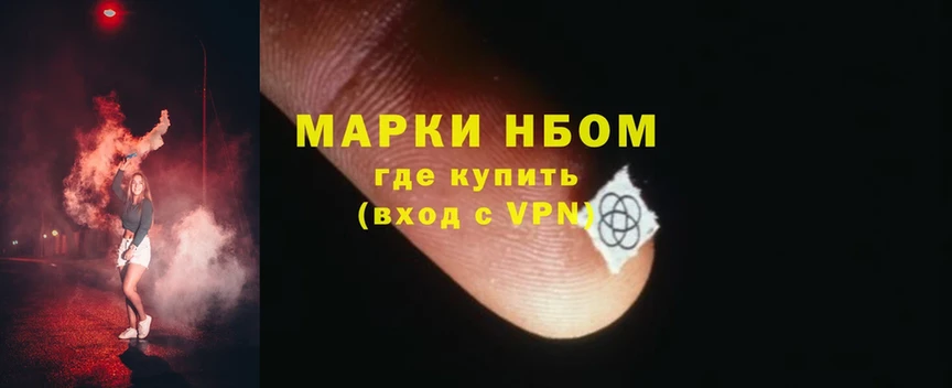 Марки N-bome 1,5мг  Лениногорск 